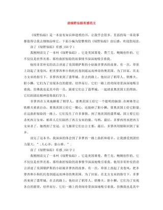 读绿野仙踪有感范文 