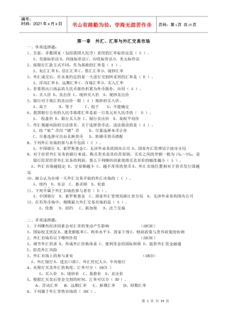 《外汇交易实务》期末考试题库