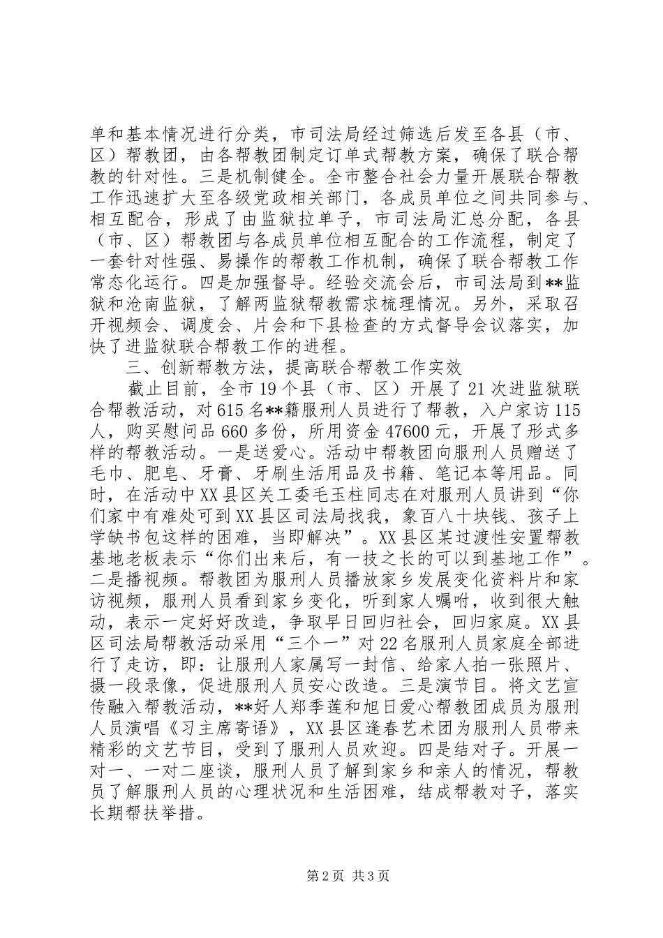 联合帮教工作情况报告_第2页