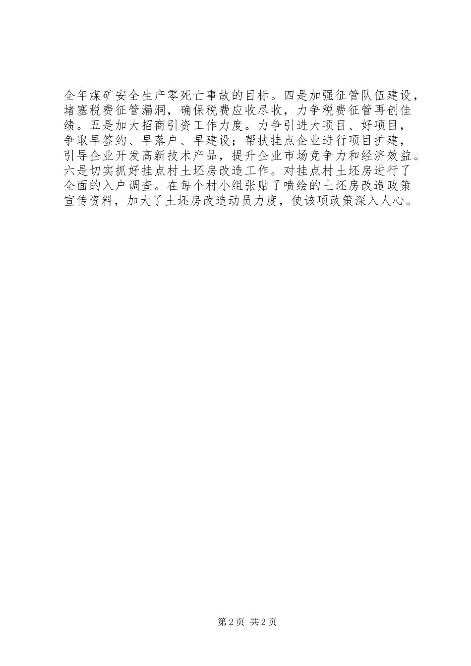 机关效能整治自查回头看情况汇报_第2页