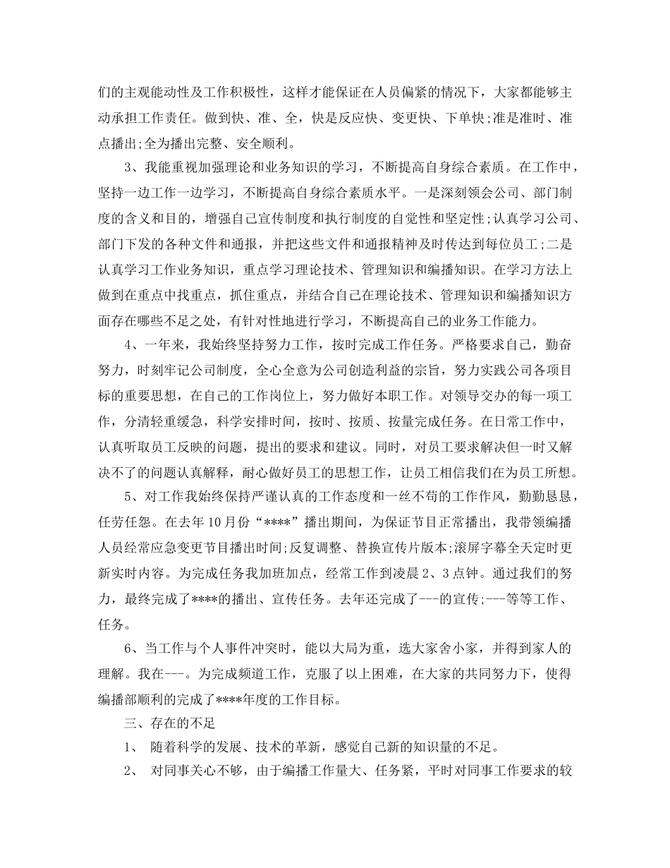 电视编辑工作总结模板 _第2页