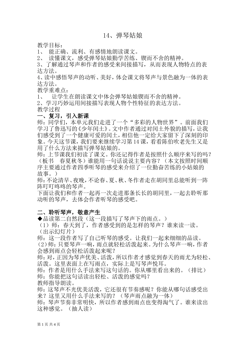 弹琴姑娘教案_第1页