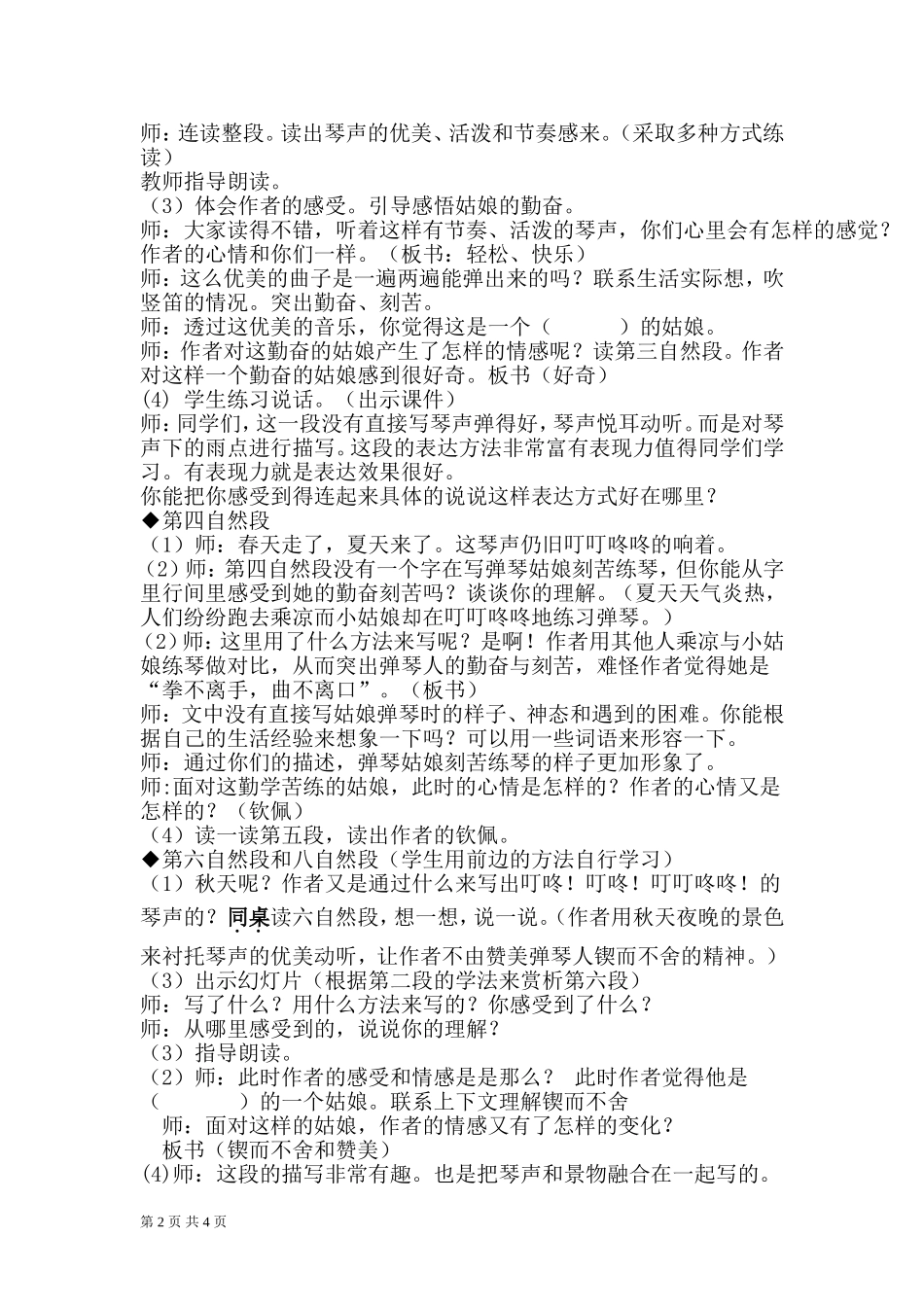 弹琴姑娘教案_第2页