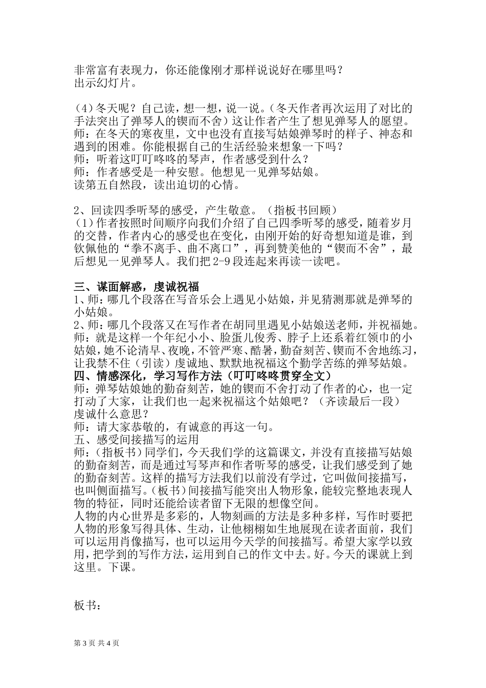 弹琴姑娘教案_第3页