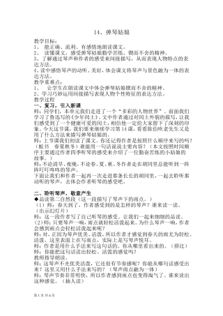 弹琴姑娘教案