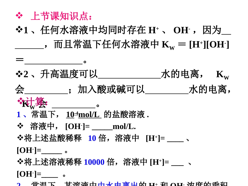 水的电离和溶液的pH2_第2页