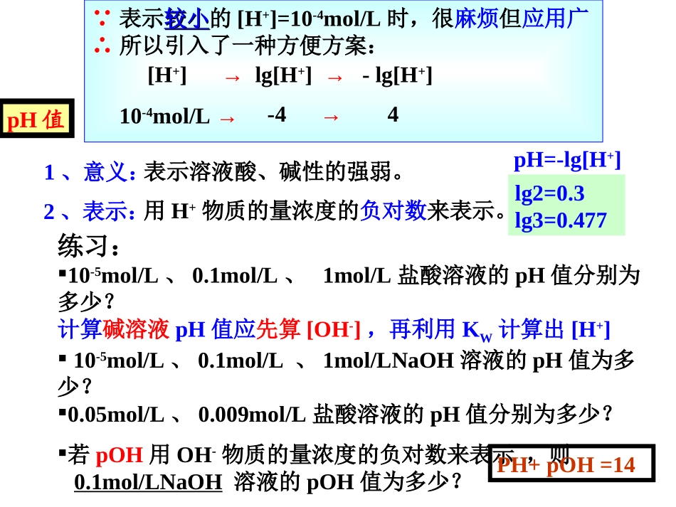 水的电离和溶液的pH2_第3页
