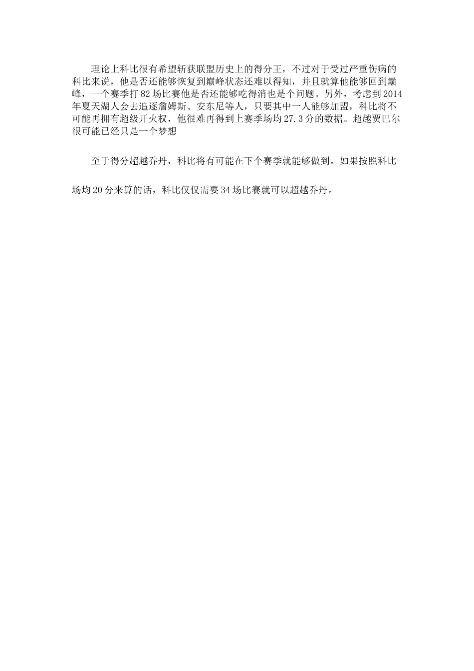 科比得分超乔丹最多需34场成史上得分王没戏_第2页