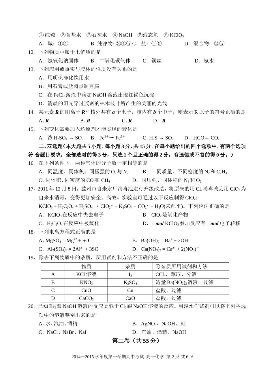 2014高一第一学期期中试_第2页