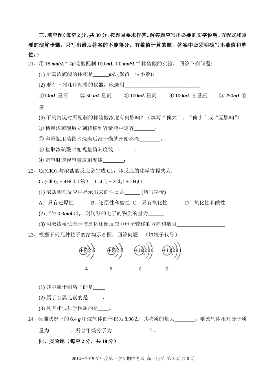 2014高一第一学期期中试_第3页