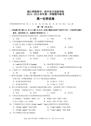 2014高一第一学期期中试