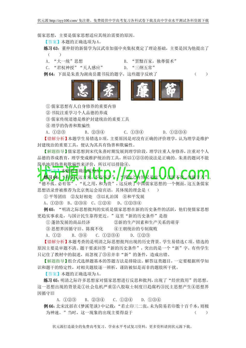 高考历史易错题解题方法大全（5）：中国文化史_第2页