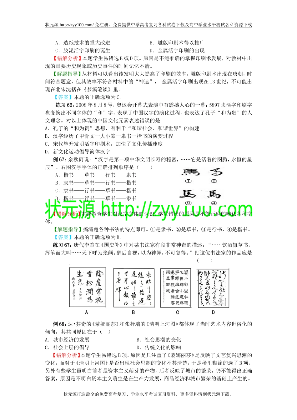 高考历史易错题解题方法大全（5）：中国文化史_第3页