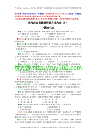 高考历史易错题解题方法大全（5）：中国文化史