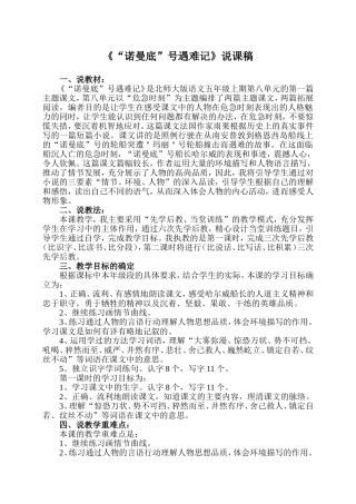《诺曼底号遇难记》说课稿