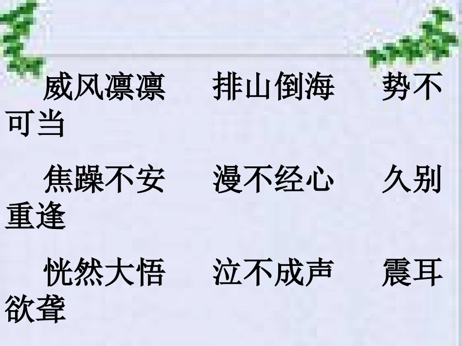 人教版小学语文六年级上册《最后一头战象》PPT课件 (2)_第2页