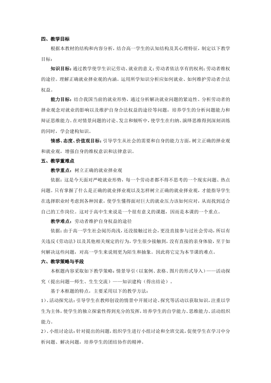 《新时代的劳动者》的教学设计_第2页