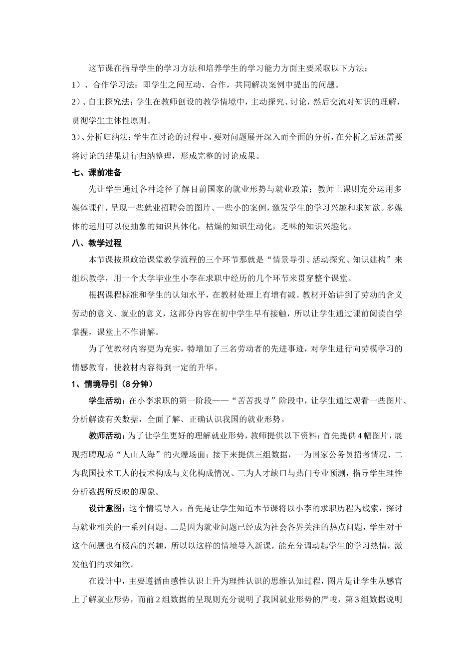 《新时代的劳动者》的教学设计_第3页