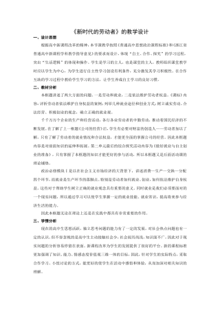 《新时代的劳动者》的教学设计