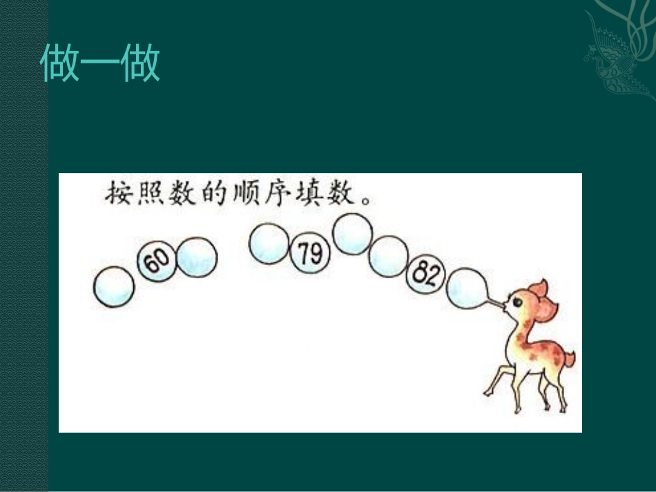 数的顺序、大小比较_第3页