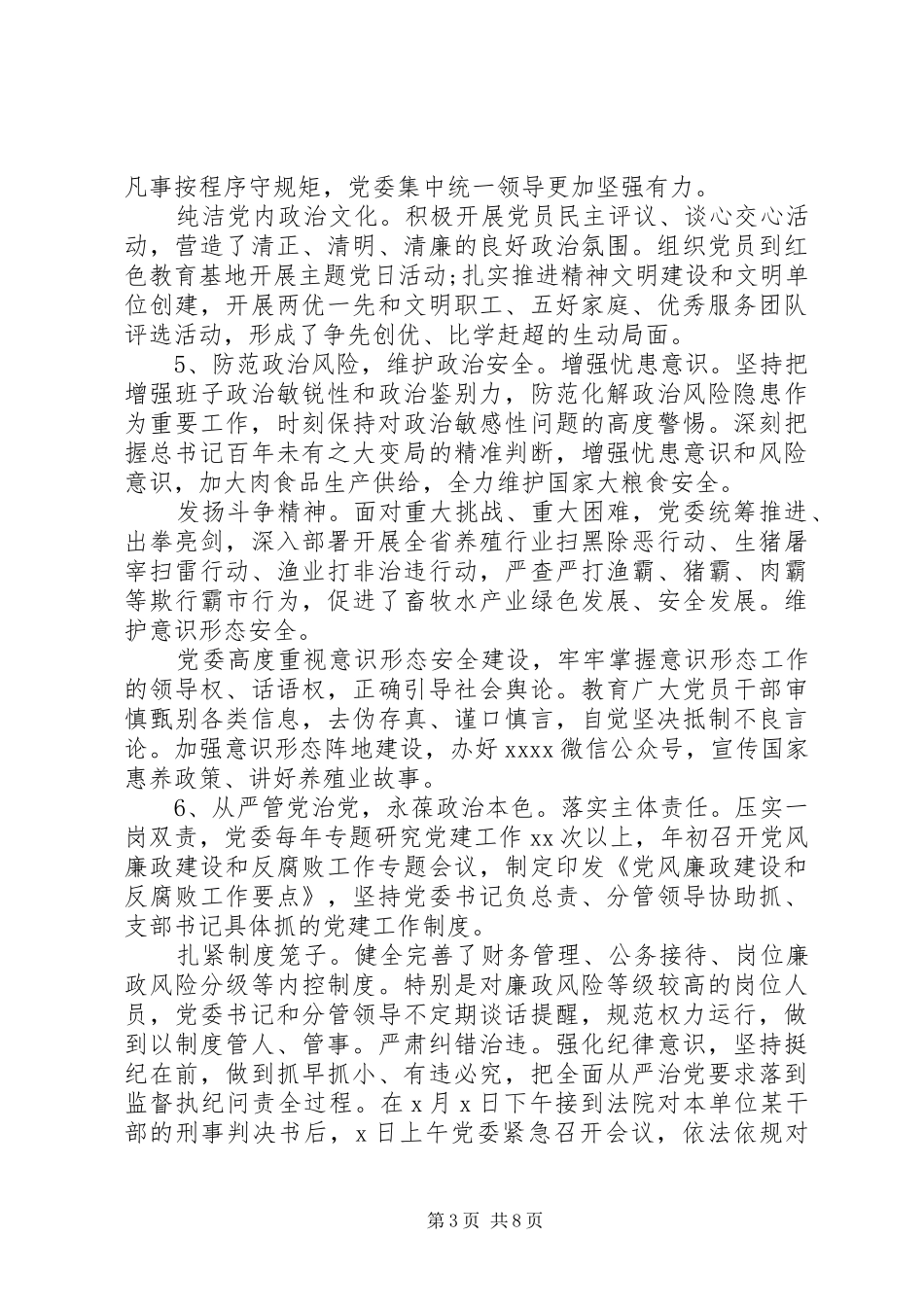 领导班子政治建设考察自查自评报告_第3页