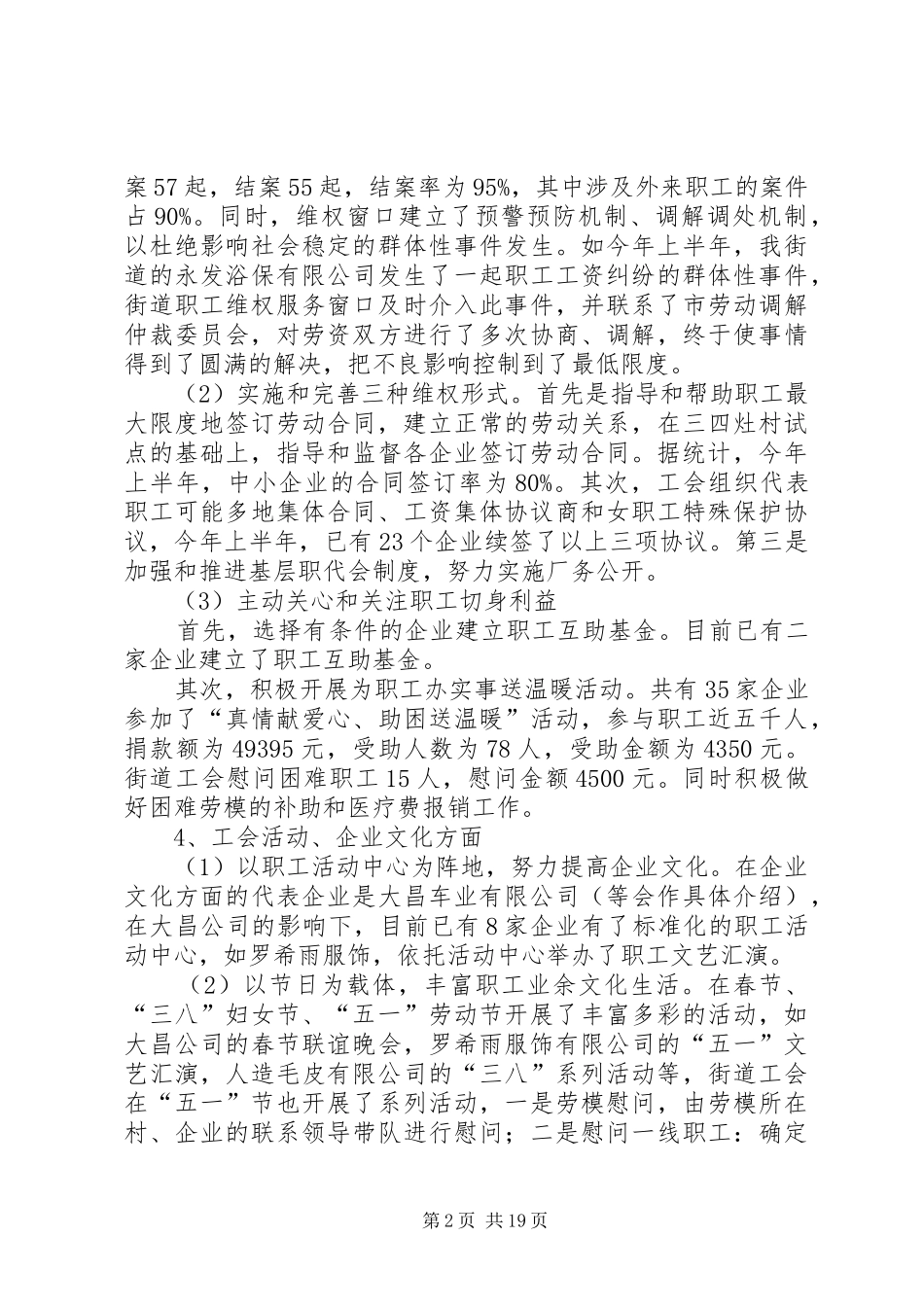 街道工会1—8月份工作汇报_第2页