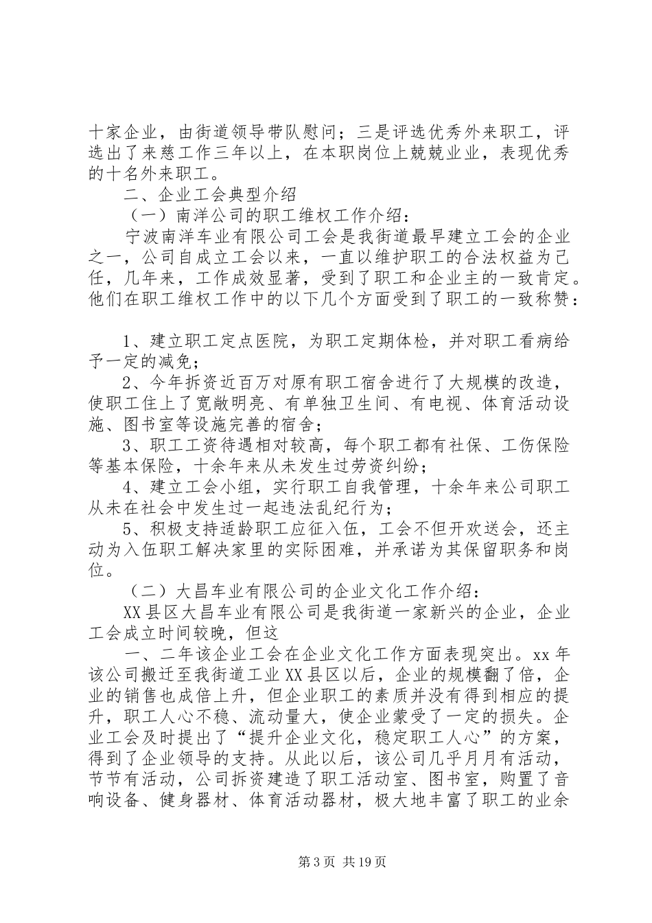 街道工会1—8月份工作汇报_第3页