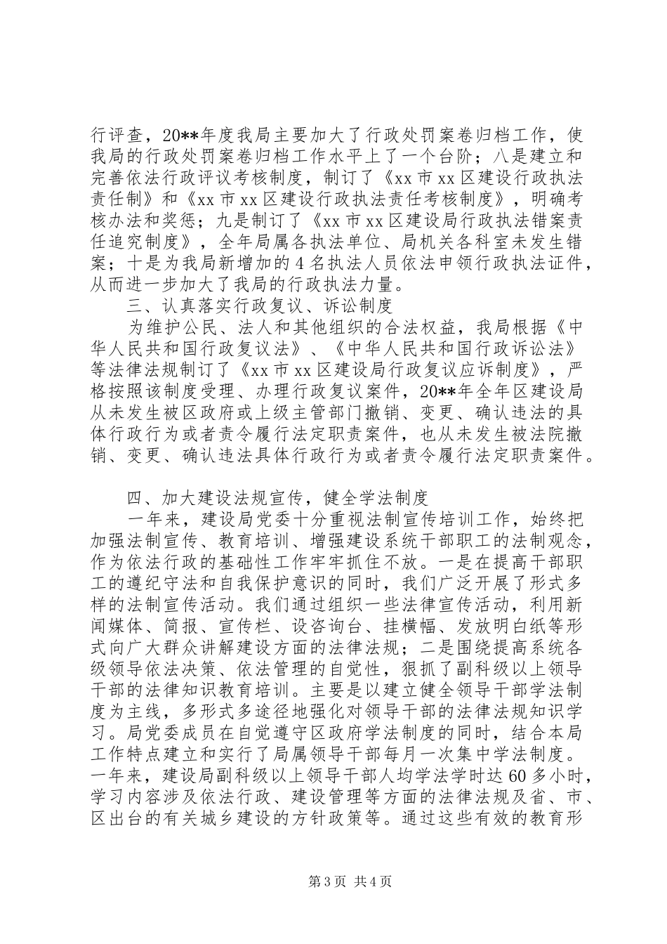 建设局依法行政工作汇报_第3页