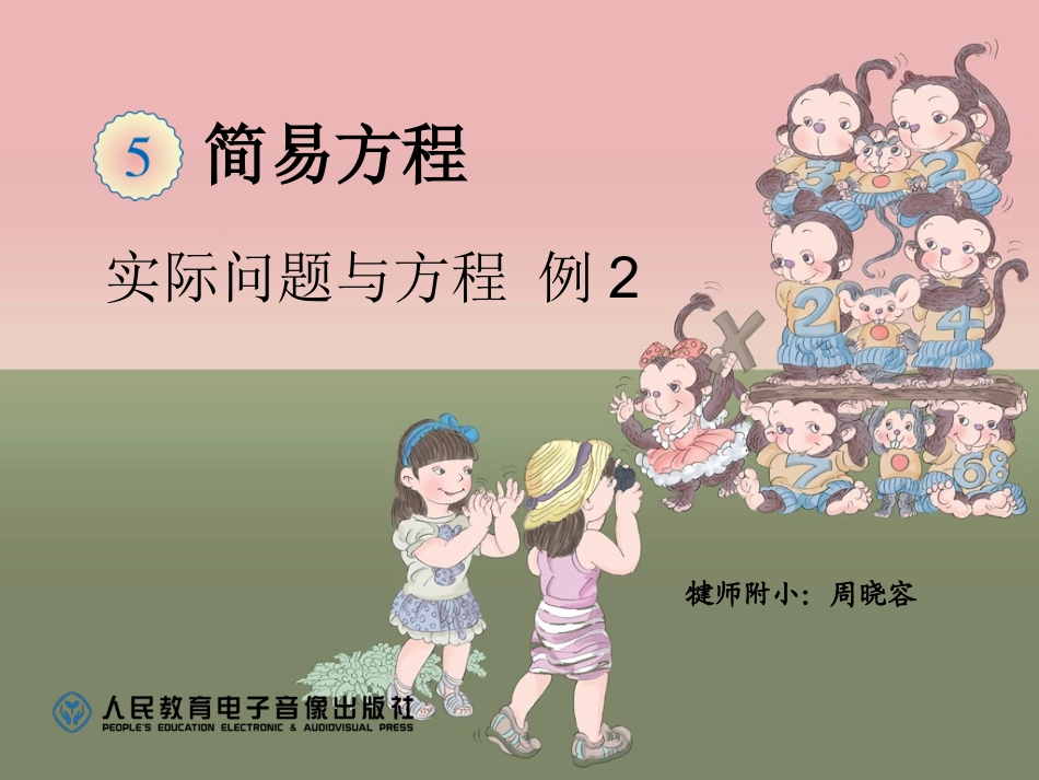 实际问题与方程例2_第1页