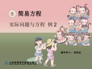 实际问题与方程例2