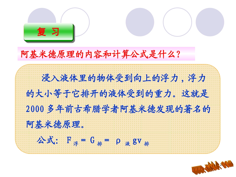 初二物理课件_10[1]3物体的沉浮条件及应用课件_第2页