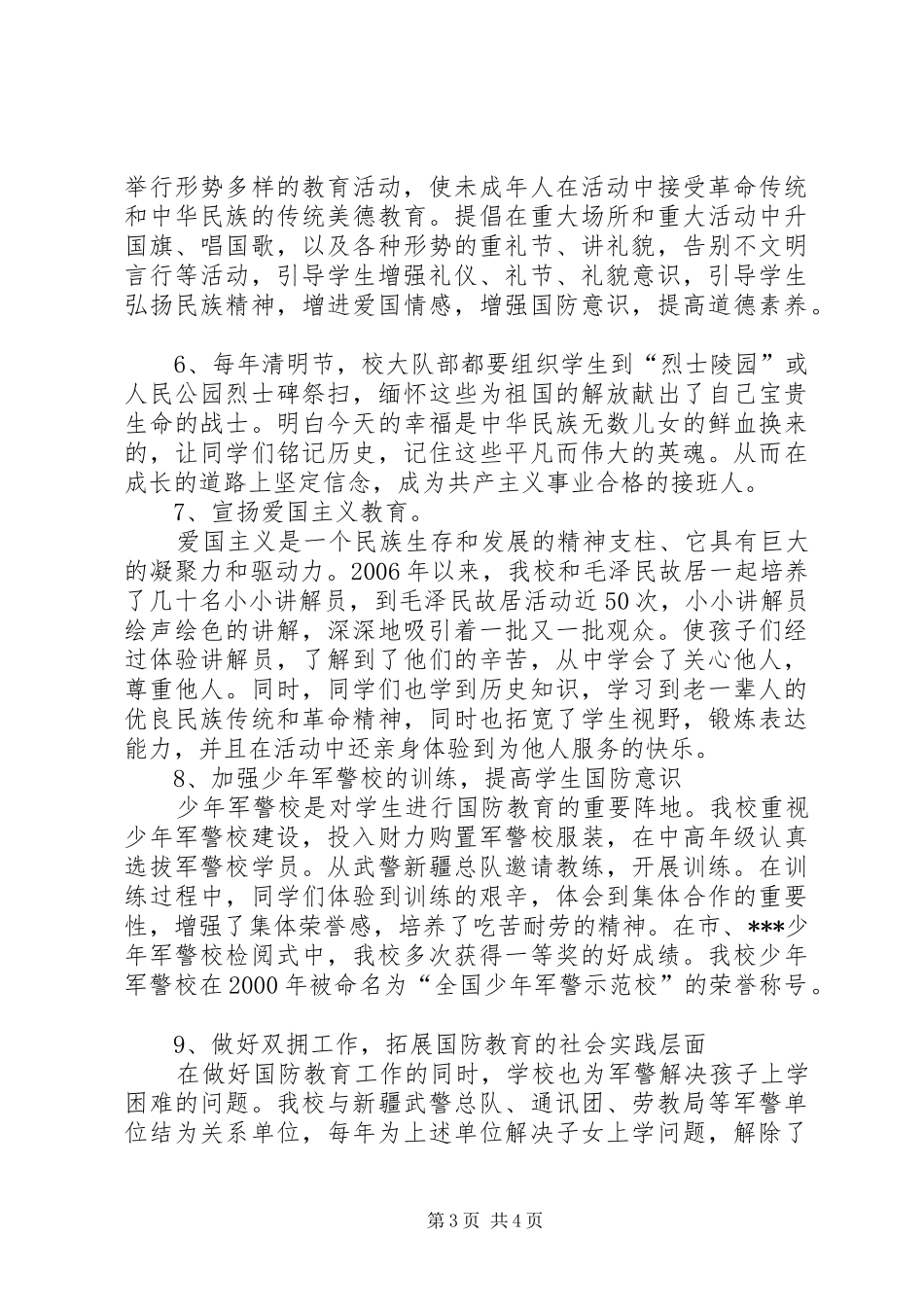 国防教育活动汇报材料_第3页