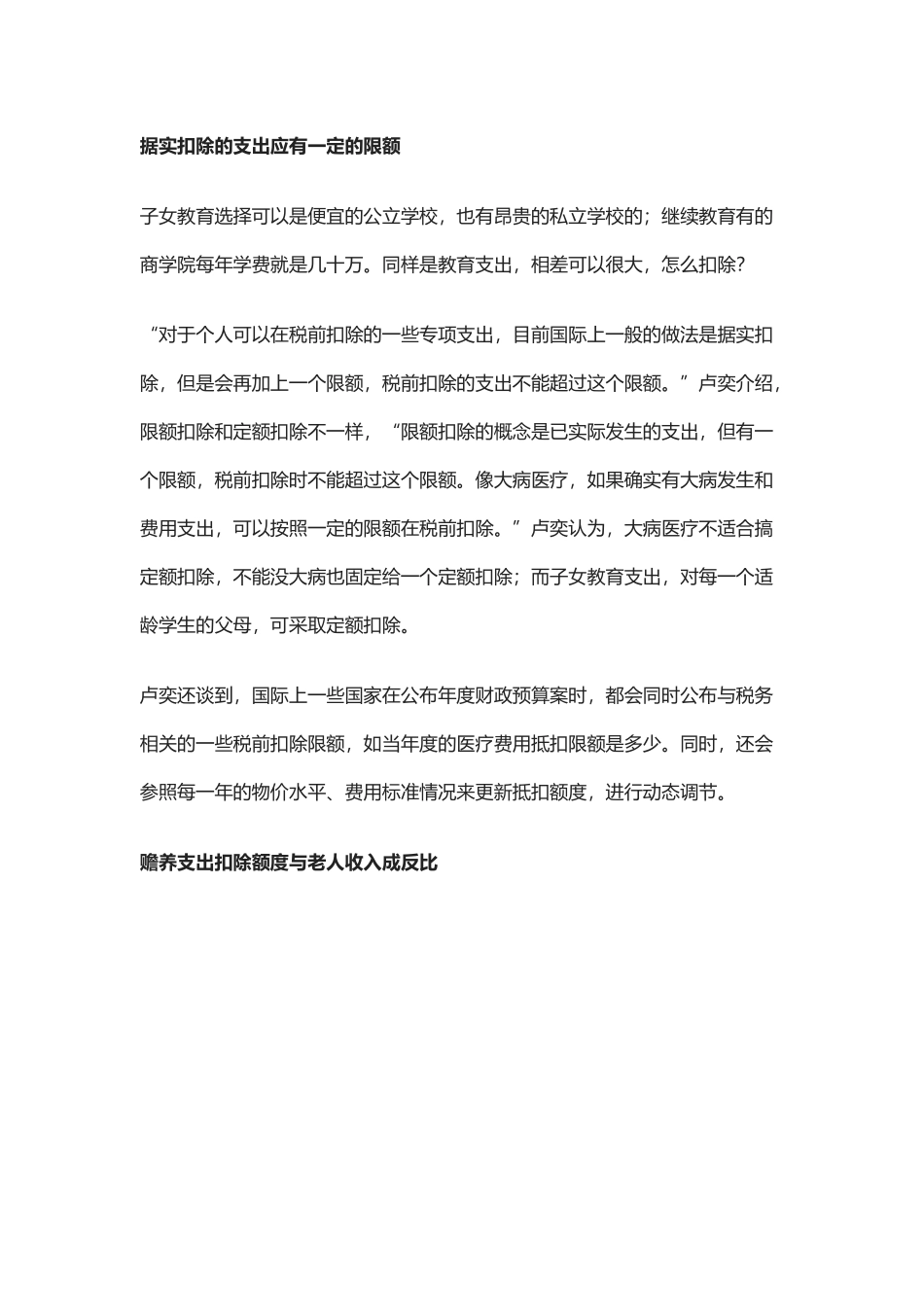 政策解读：新个税法不懂“专项附加扣除”？听“大咖”普法(5页)_第2页