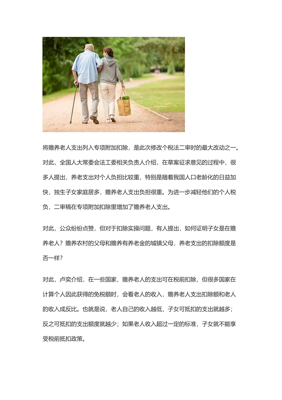 政策解读：新个税法不懂“专项附加扣除”？听“大咖”普法(5页)_第3页