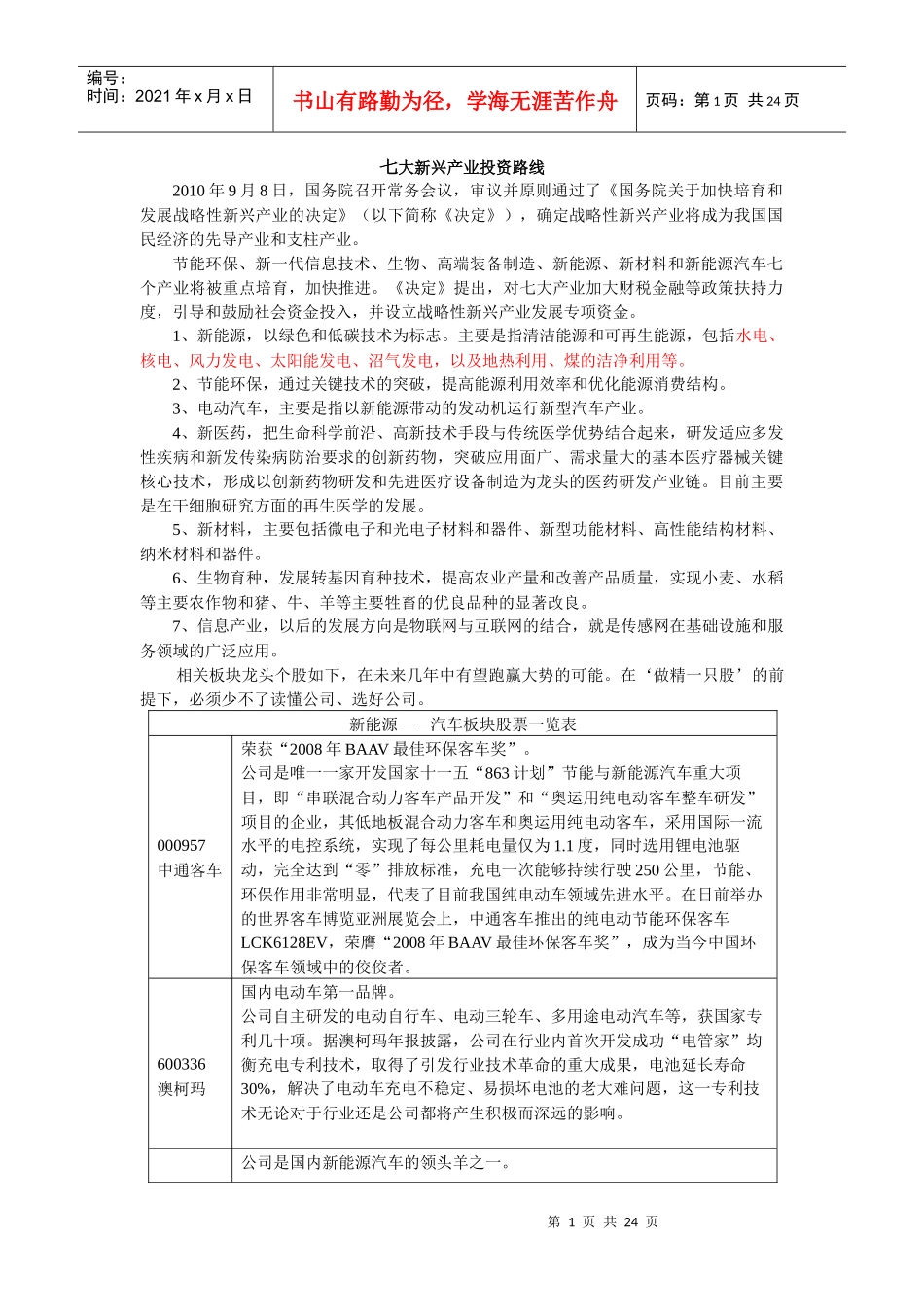 七大新兴产业投资路线_第1页