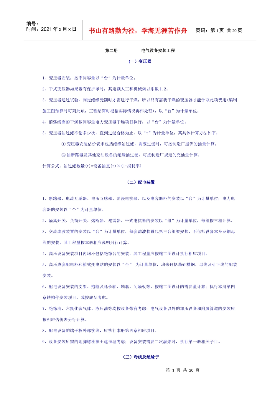 全国统一安装工程预算工程量计算规则02_第1页