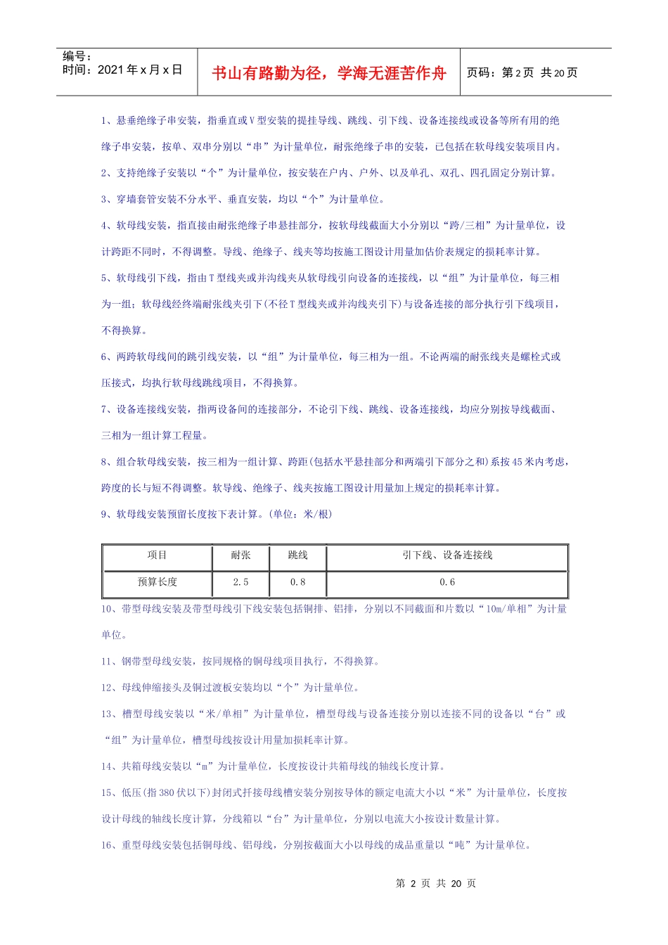 全国统一安装工程预算工程量计算规则02_第2页