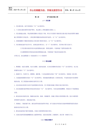 全国统一安装工程预算工程量计算规则02