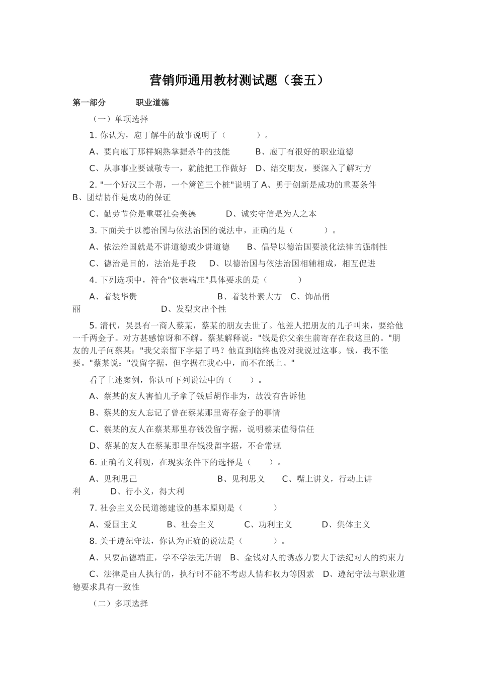 营销师通用教材测试题(套五)_第1页
