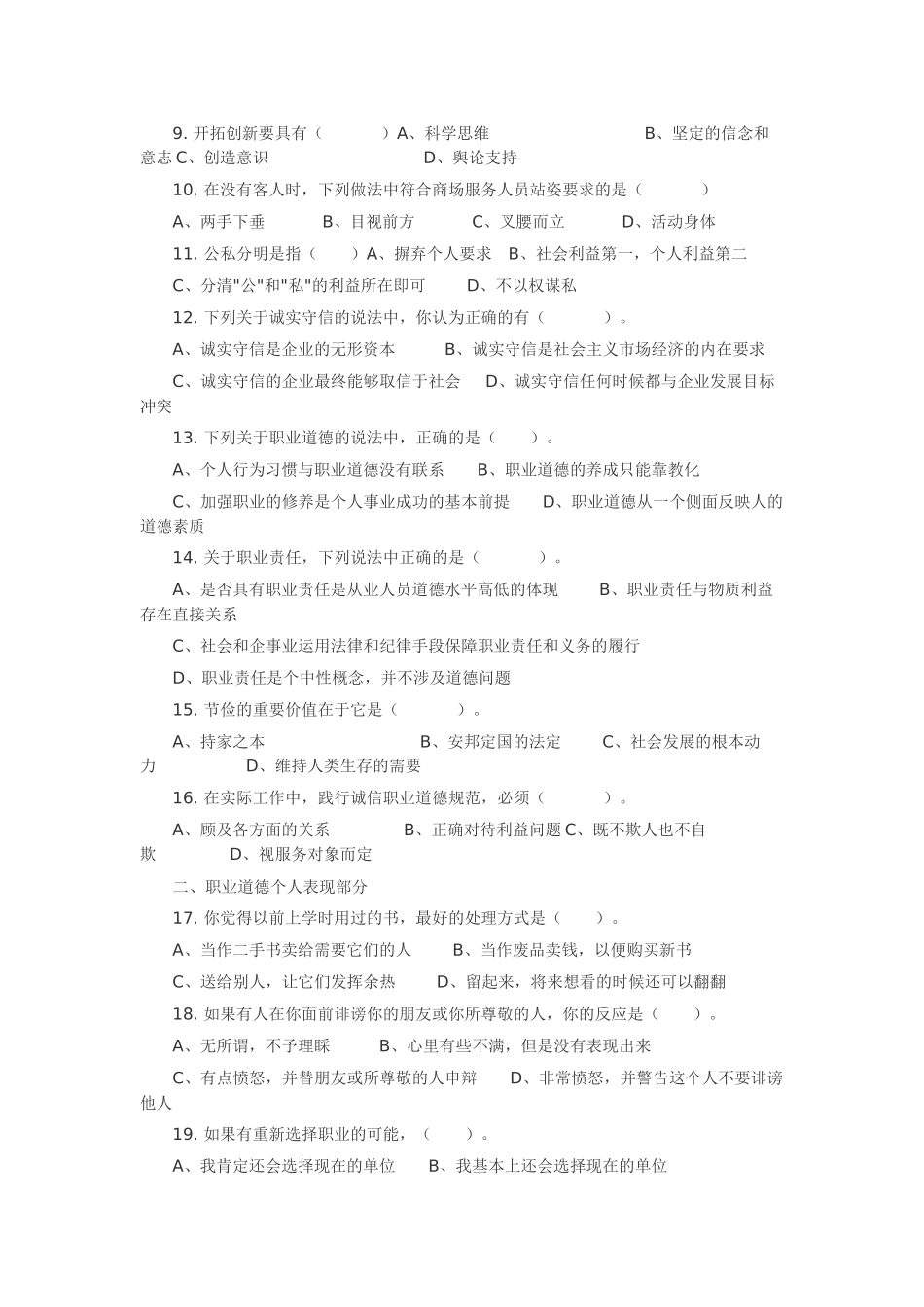营销师通用教材测试题(套五)_第2页