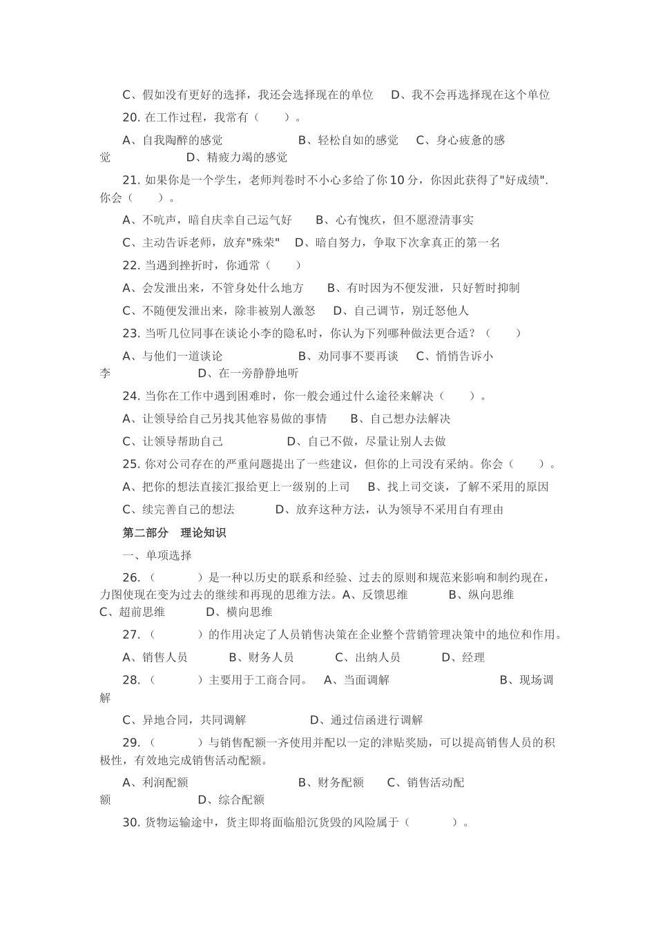 营销师通用教材测试题(套五)_第3页