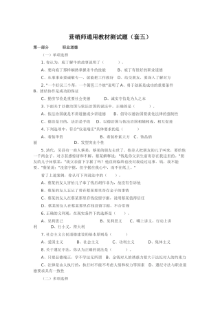 营销师通用教材测试题(套五)