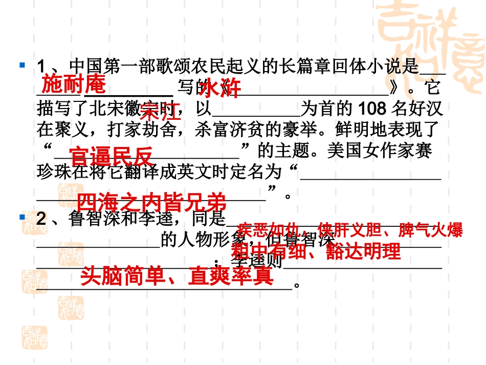 智取生辰纲 (2)_第3页