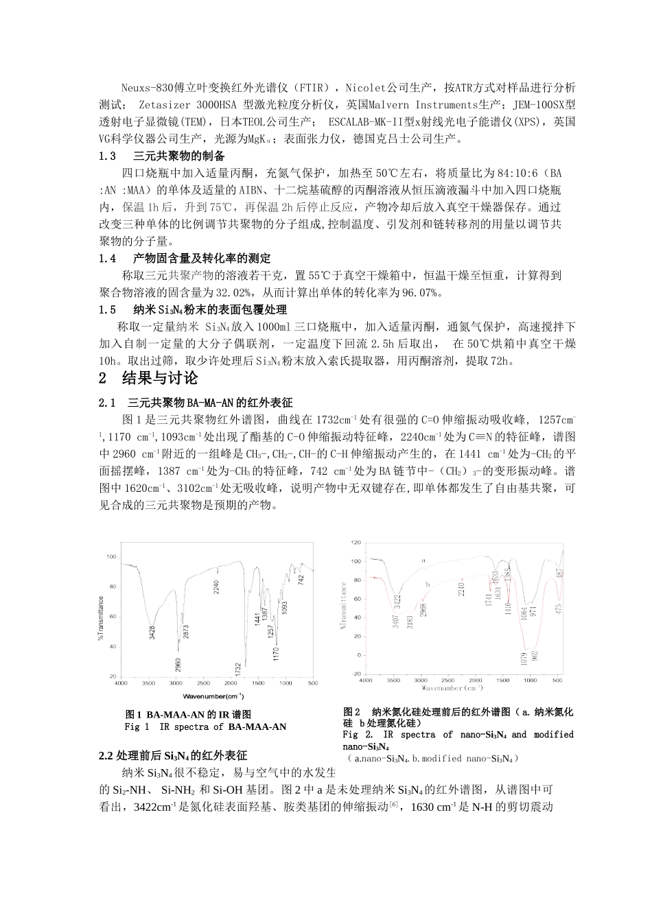 一种大分子偶联剂的合成及其对纳米氮化硅粉末的表面处理研究_第2页
