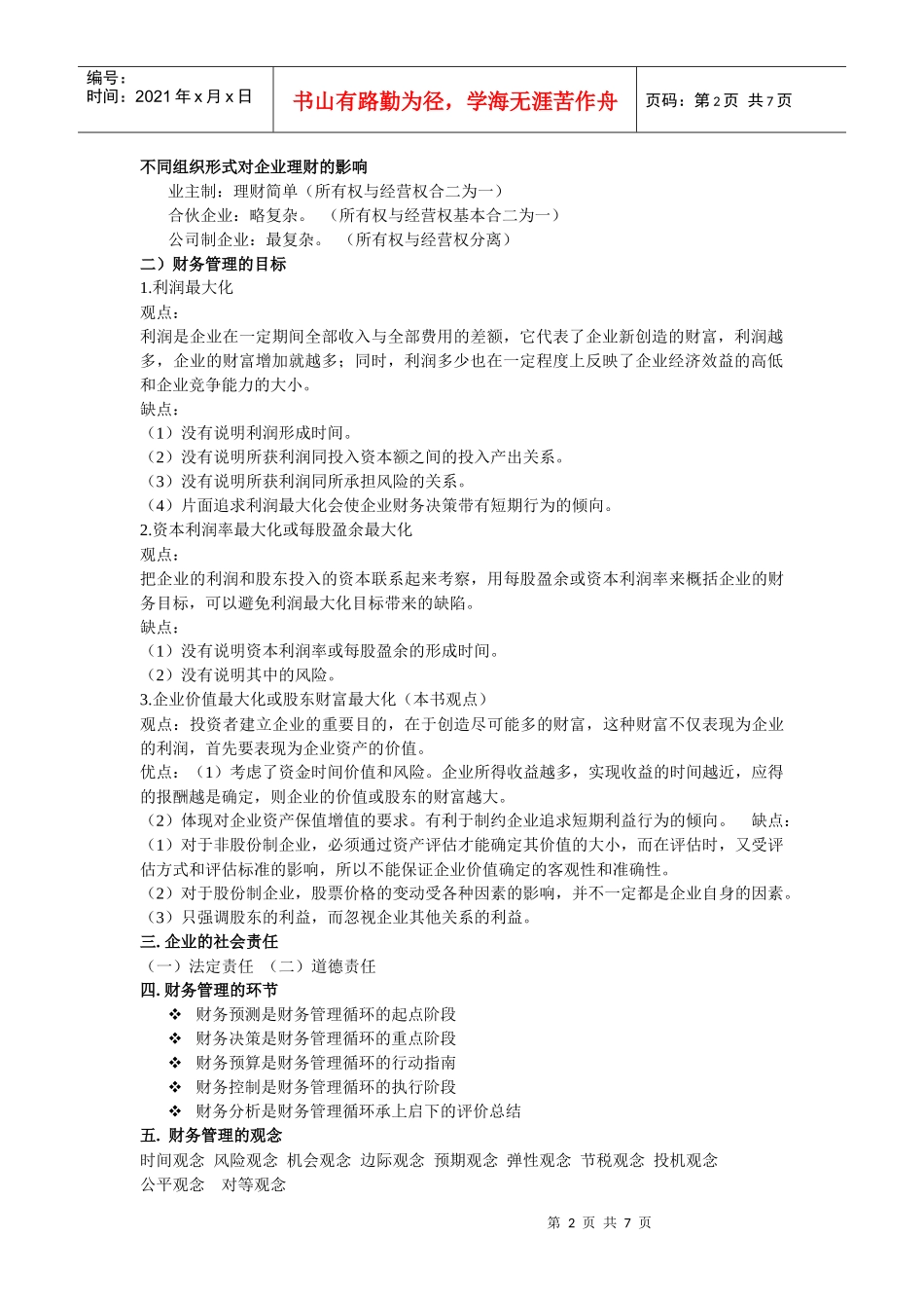 财务复习精简版_第2页