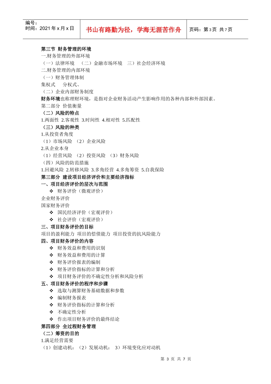 财务复习精简版_第3页