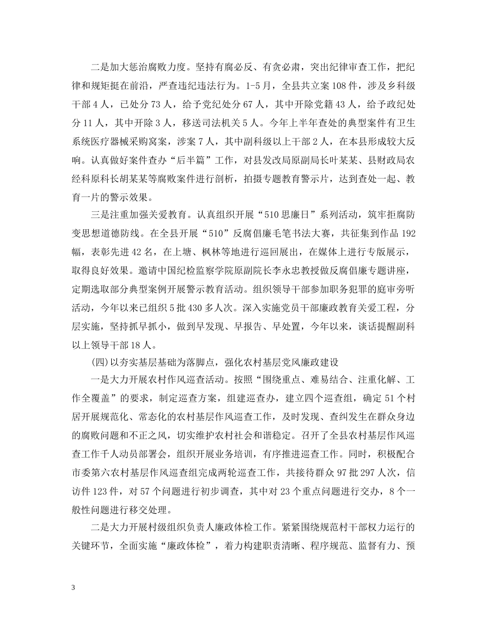 对干部评议个人总结精选例文 _第3页