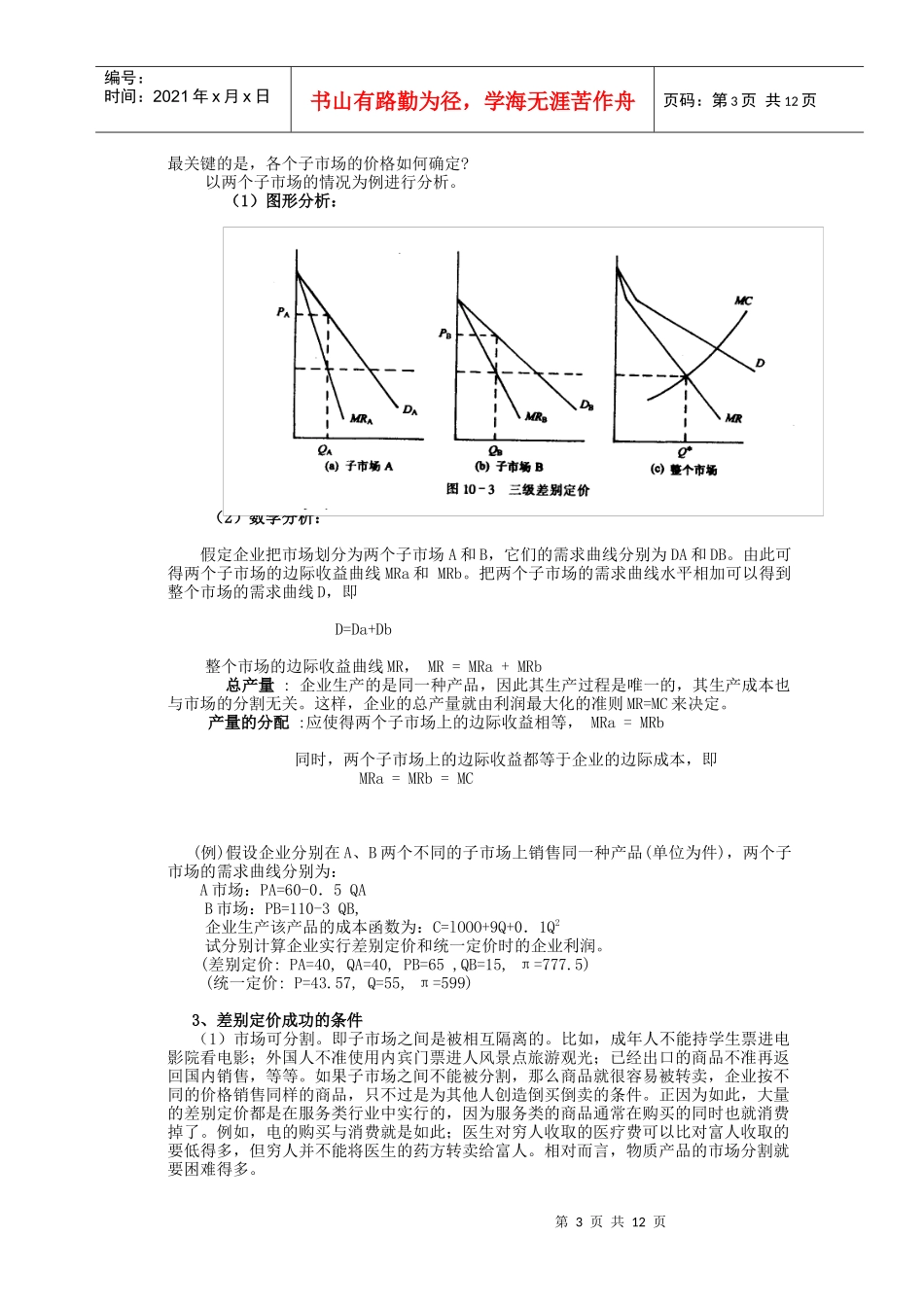 管理经济学8_第3页