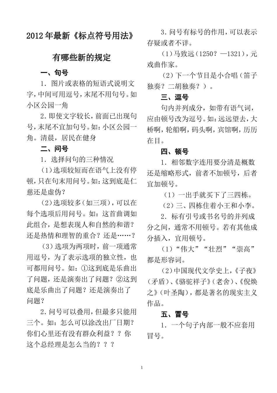 2012年最新标点符号_第1页