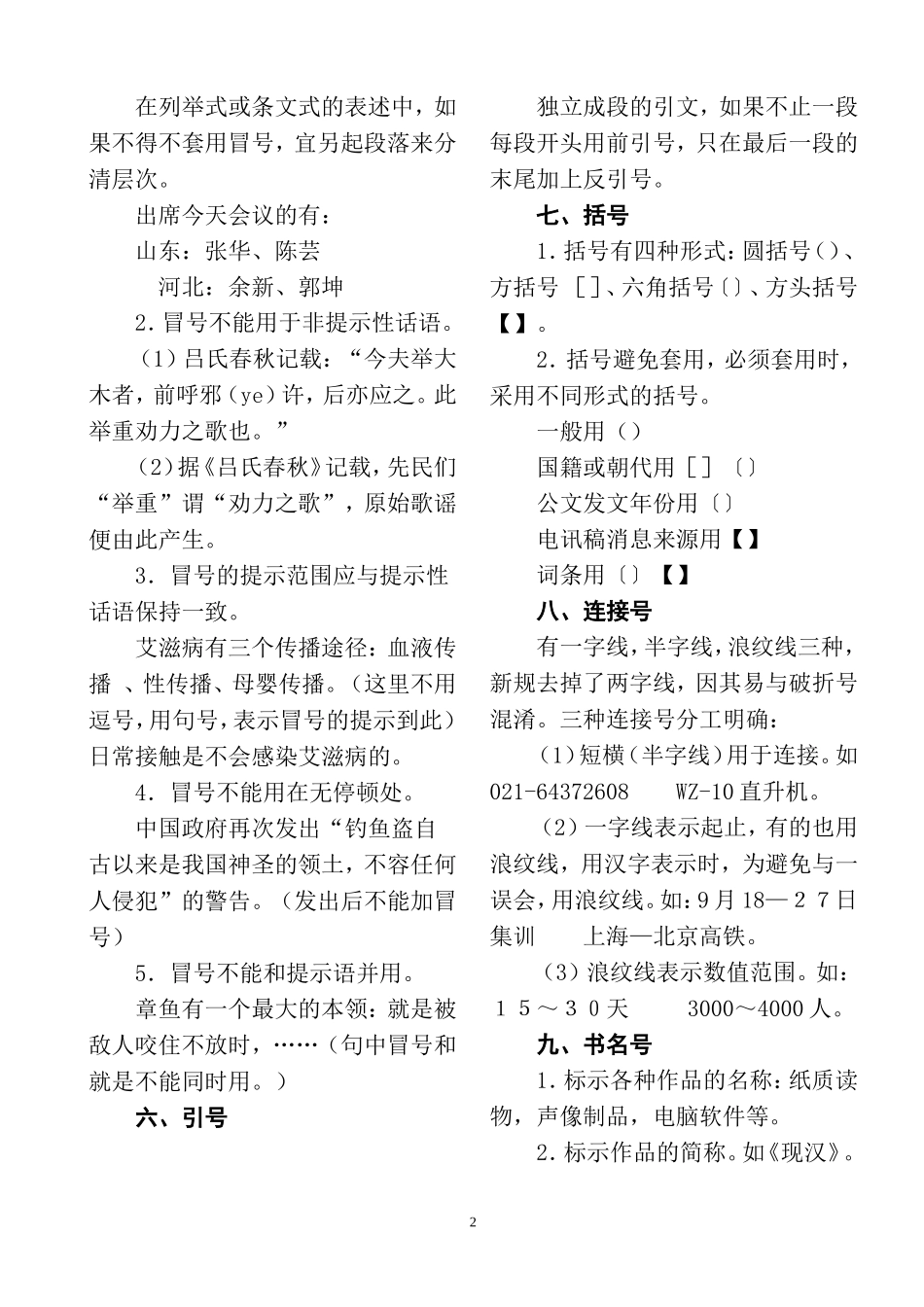 2012年最新标点符号_第2页